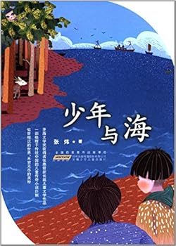 Paperback The Teens and the Sea (Chinese Edition) [Chinese] Book