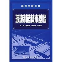 Higher materials: glass manufacturing technology 7122039412 Book Cover