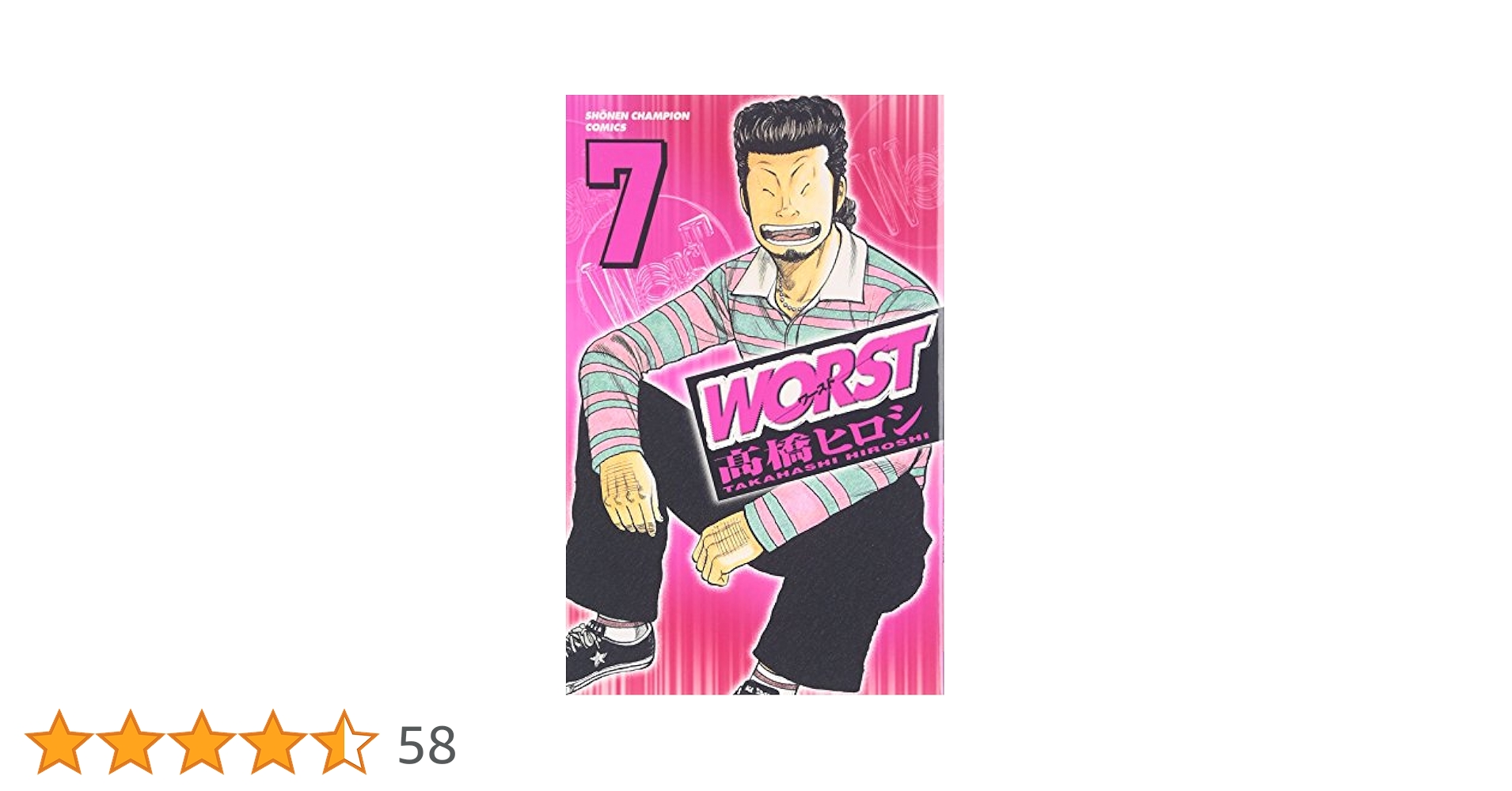 【断裁済】高橋ヒロシ　17作品　クローズ　ワーースト他　97冊 Amazon.co.jp: WORST (1) (少年チャンピオン・コミックス