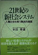 【中古】 ベンチャービジネス成功への決定的条件 着眼点と組織づくりの要点/東洋経済新報社/本田幸雄 中古】 ベンチャービジネス成功への決定的条件 着眼点と組織