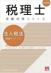 2025年税理士試験　相続税法　大原 2025年最新】大原 相続税の人気アイテム - メルカリ