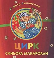 Okt.RD.Tsirk sinora Makarolli 5948870936 Book Cover