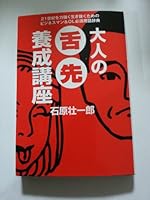 大人の舌先養成講座 4594031307 Book Cover