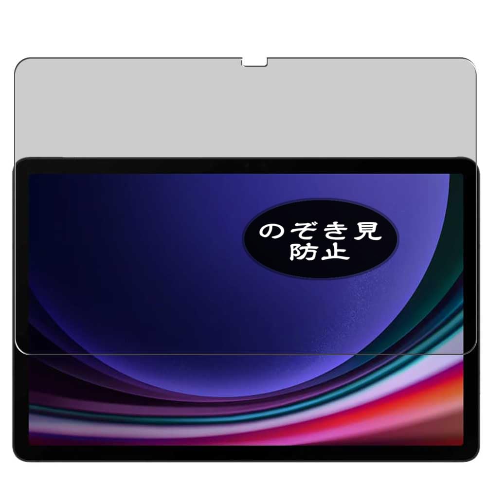 Amazon | VacFun 覗き見防止フィルム ， Samsung Galaxy Tab S9 11