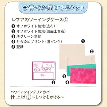 未使用　キャシーといっしょにハワイアンキルト 2号 [分冊百科] (キット付) Amazon.co.jp: ハワイアンキルト 32号 [分冊百科] (キット付