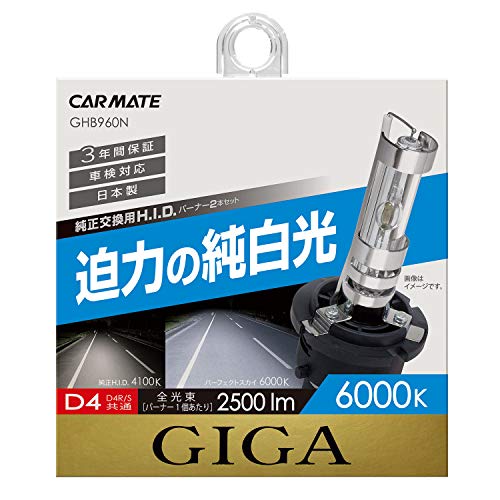 HID GIGA エアースカイ 6350K D2R/S共通 純正交換用 カーメイト（CARMATE） GIGA 純正交換H.I.D.バーナー エアスカイ D2R/S