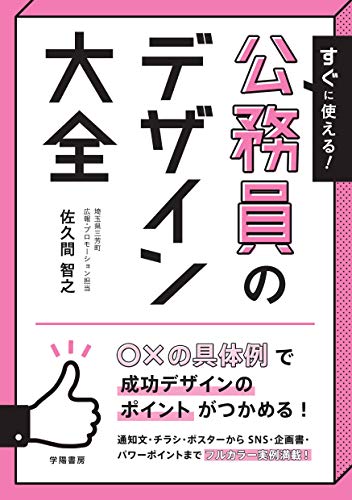キンドル 無料電子書籍 すぐに使える! 公務員のデザイン大全 バイ
