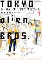 トーキョーエイリアンブラザーズ DVD〈3枚組〉 漫画3巻セット 帯付き 81bI0TJWMnL.jpg