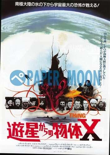 Amazon 映画チラシ 遊星からの物体x 洋画 Sf アートフレーム ポスター オンライン通販 Amazon 映画チラシ 遊星からの物体x 洋画 Sf アートフレーム ポスター オンライン通販
