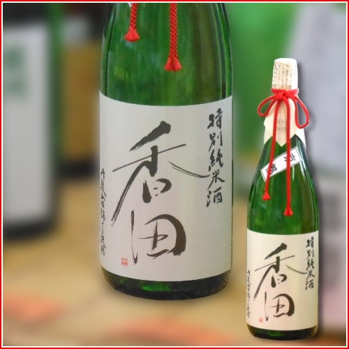 香田 特別純米酒 1800ml【京都府 ハクレイ酒造】 こうでん 一升瓶