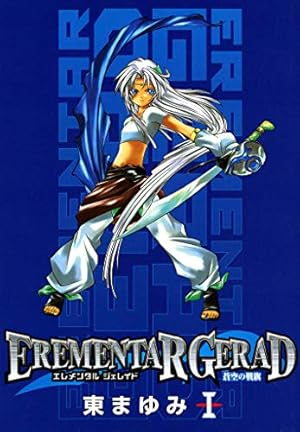EREMENTAR GERAD -蒼空の戦旗- 7巻 EREMENTAR GERAD －蒼空の戦旗