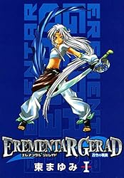 EREMENTAR GERAD -蒼空の戦旗- 7巻 EREMENTAR GERAD －蒼空の戦旗