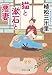 猫と漱石と悪妻 (中公文庫 う 29-4)