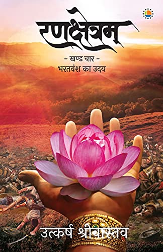 Rankshetram Part 4 Bharatvansh Ka Udai: Vol. 4