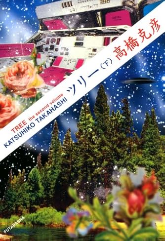 Page 5 16 高橋克彦 の本 小説 新作 新刊順 ダ ヴィンチニュース