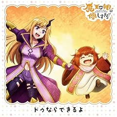 �h�D�Ȃ�ł���� / �h�D(�v�����),�W���q�[(�勴�ʍ�)