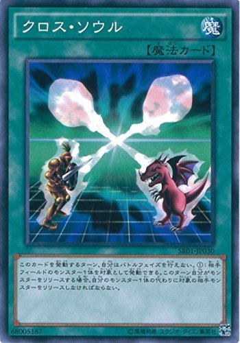 遊戯王クロスオーバーソウルカード Amazon.co.jp: 遊戯王カード SR01-JP030 クロス・ソウル(ノーマル