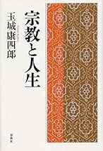「道元」上下2巻揃い 玉城康四郎 道元」上下2巻揃い 玉城康四郎