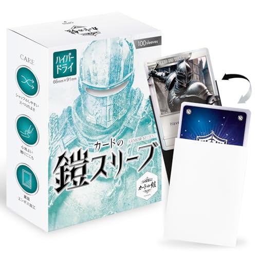 【掲載用】【纏め・バラ】カードスリーブ【ヴァンガード・ポケカ・キャラスリ】 Amazon.co.jp: カードの鎧 スリーブ 【なめらかシャッフル】 MTG