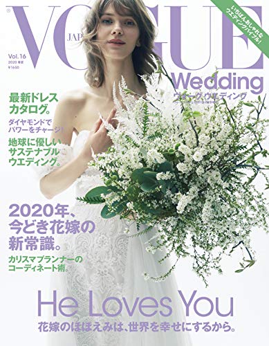 無料電子書籍アプリ VOGUE Wedding (ヴォーグウェディング) VOL.16 2020春夏 バイ