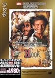 フック [SUPERBIT(TM)] [DVD]