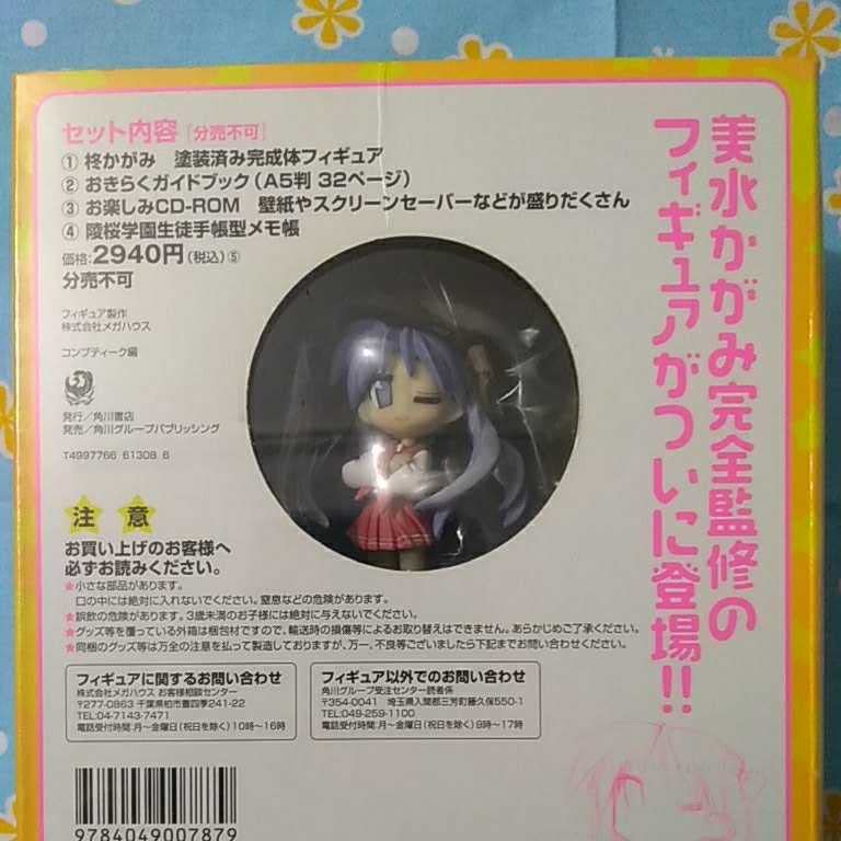 Amazon | らきすた おきらくBOX 柊かがみ編 未開封