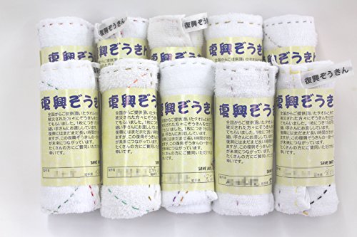 復興ぞうきん 定番 10枚セット