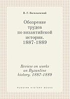 Review on works on Byzantine history. 1887-1889 5519381631 Book Cover