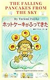 The falling pancakes from the sky: Terumi Fujiki's Masterpieces (Japanese to English Edition)