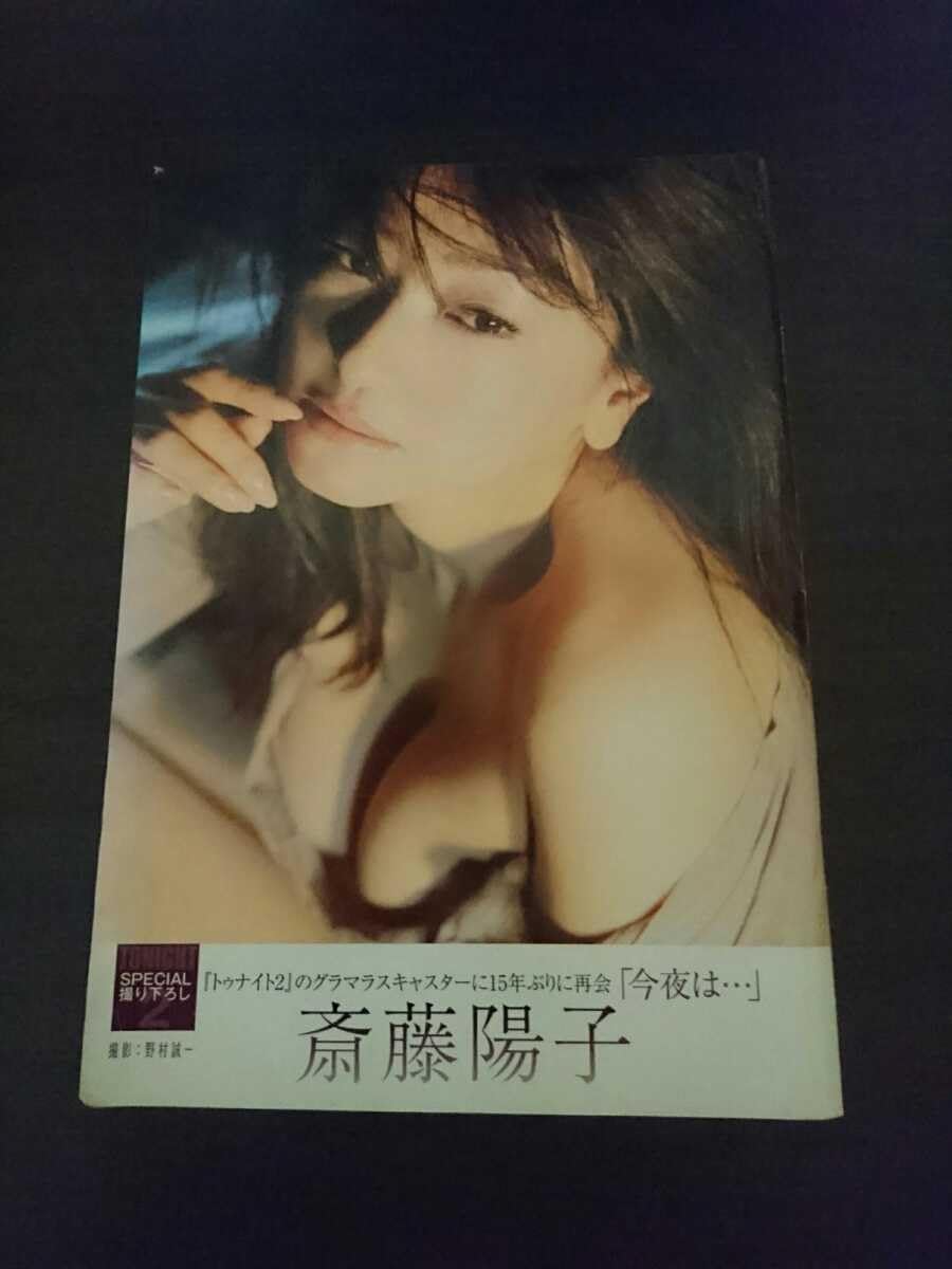 斎藤陽子ヌード画像 Amazon.co.jp: 斎藤陽子 ○切り抜き8P ○セクシーグラビア キャスター(トゥナイト2)女優