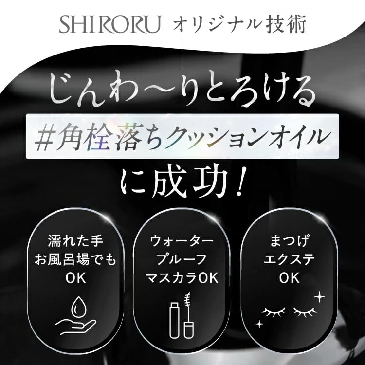 SHIRORU クッションオイル 6本セット 商品一覧｜SHIRORU(シロル)公式