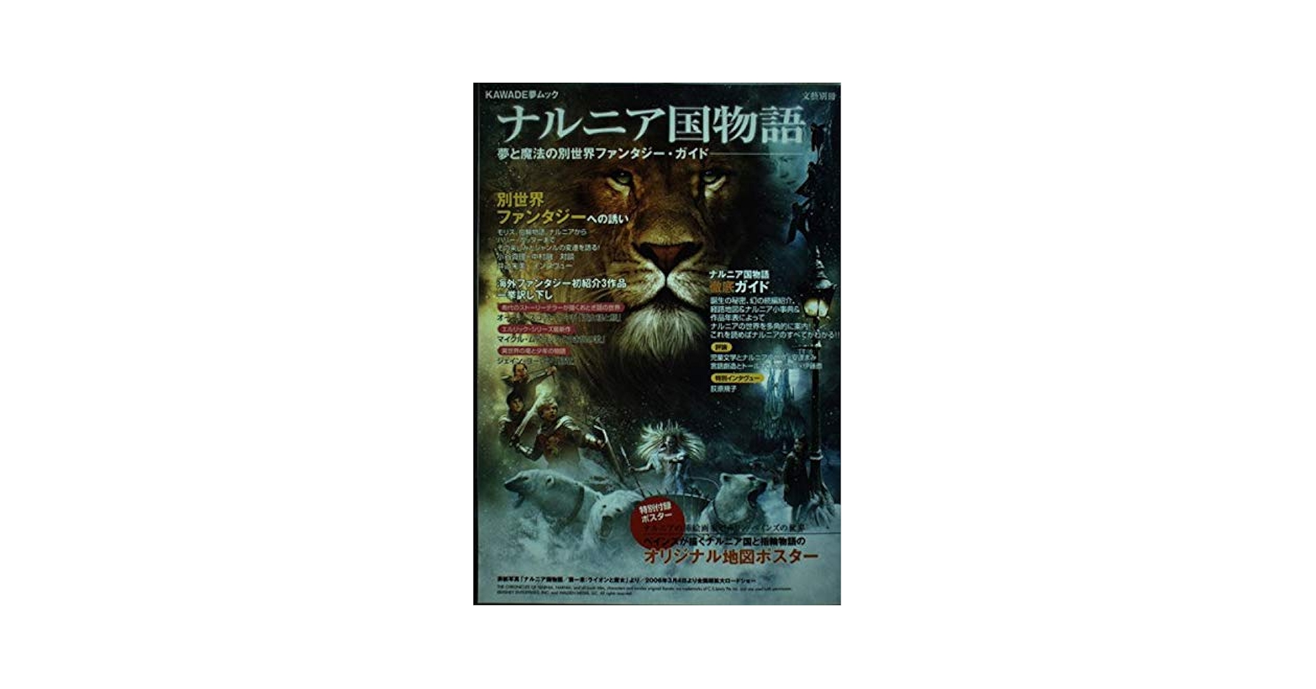 ロシア語　ナルニア国物語 Amazon.com: 〔文藝別冊〕 ナルニア国物語 (KAWADE夢ムック