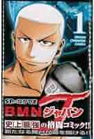 B.M.N.(ブラック.マンデー.ナイト)ジャパン 全12巻完結セット(少年チャンピオンコミックス) [コミック] by SP・なかてま [コミック] b... [コミ 0015009784L.jpg