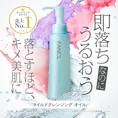 すみっこぐらし専用　FANCL クレンジングオイル 20ml 500本セット Amazon.co.jp: FANCL: マイルドクレンジングオイル
