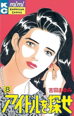 ショートカット (Kissコミックス) | 吉田まゆみ | 女性マンガ