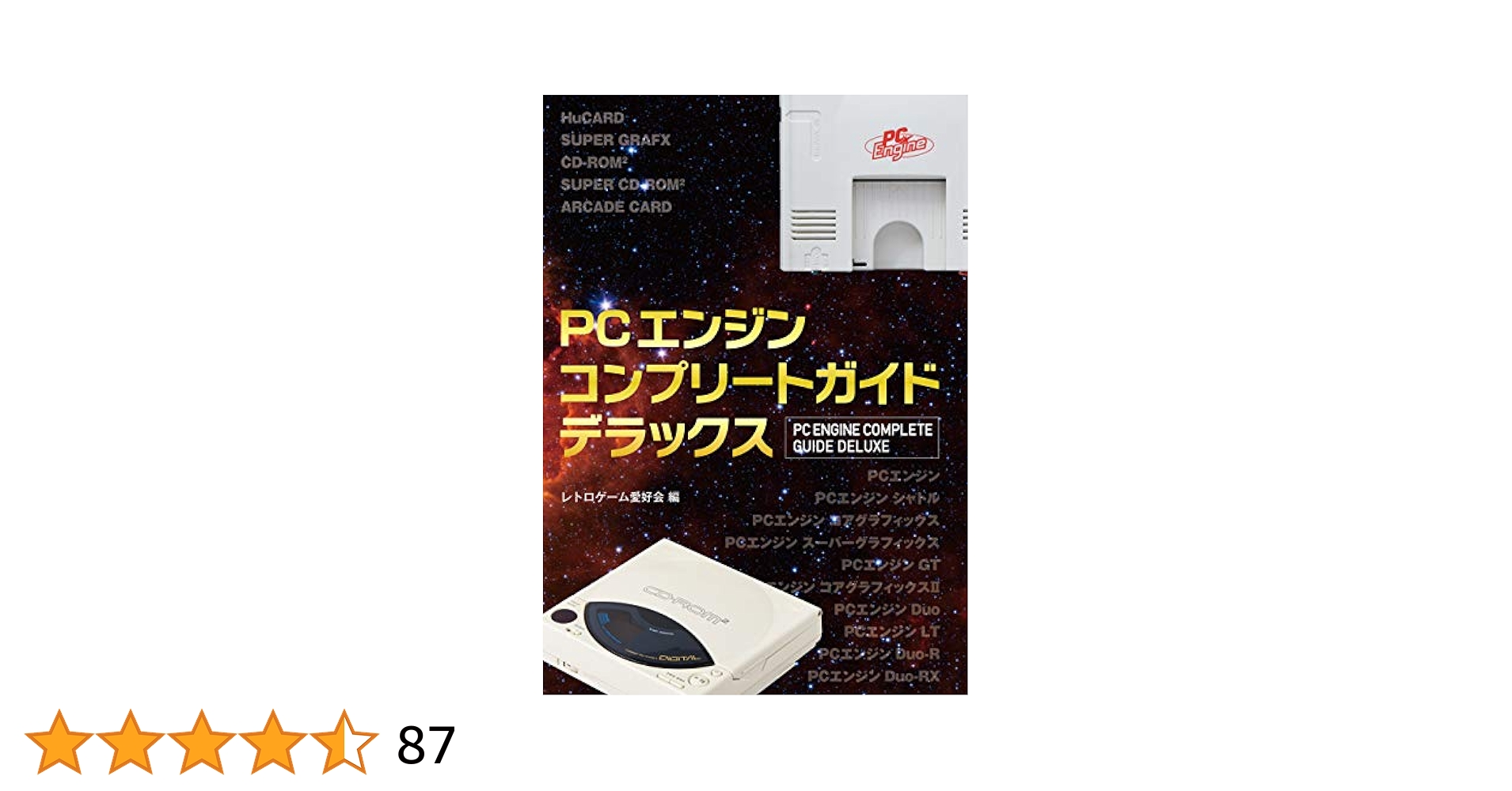 PCエンジン コンプリートガイドデラックス Amazon.co.jp: PCエンジンコンプリートガイドデラックス eBook