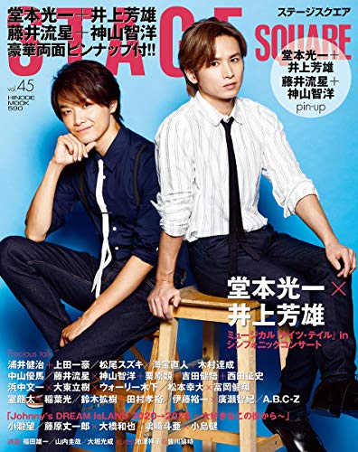無料電子書籍 pdf ステージスクエア vol.45 [堂本光一×井上芳雄『ミュージカル「ナイツ・テ バイ