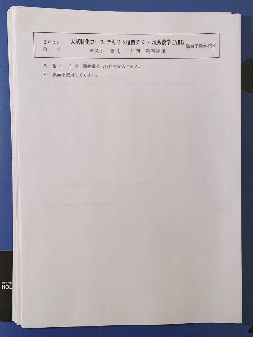 Amazon.co.jp: 2023 前期 駿台特化コース テキスト復習テスト 第3回