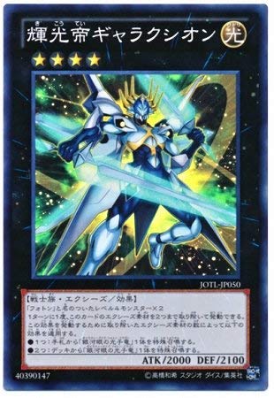 Amazon.co.jp: 遊戯王/第8期/5弾/JOTL-JP050SR 輝光帝ギャラクシオン