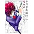 武村勇治,ゆうきまひろ「弁護士・亜蘭陸法は漫画家になりたい(1)」