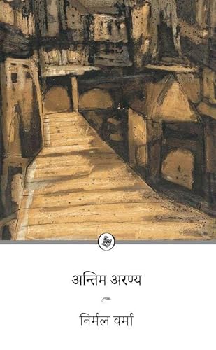 Antim Aranya (Hindi Edition) - Nirmal Verma
