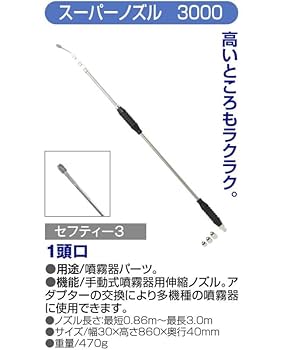 【専用出品】ノブⅢ セット Amazon.co.jp: セフティー3(Safety-3) パーツ 噴霧器交換用部品