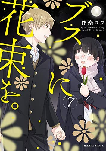 ロージー様 1-4巻 ロージー様 1-4巻 Z/X 4 (ジャンプコミックス) | 土屋 彼某