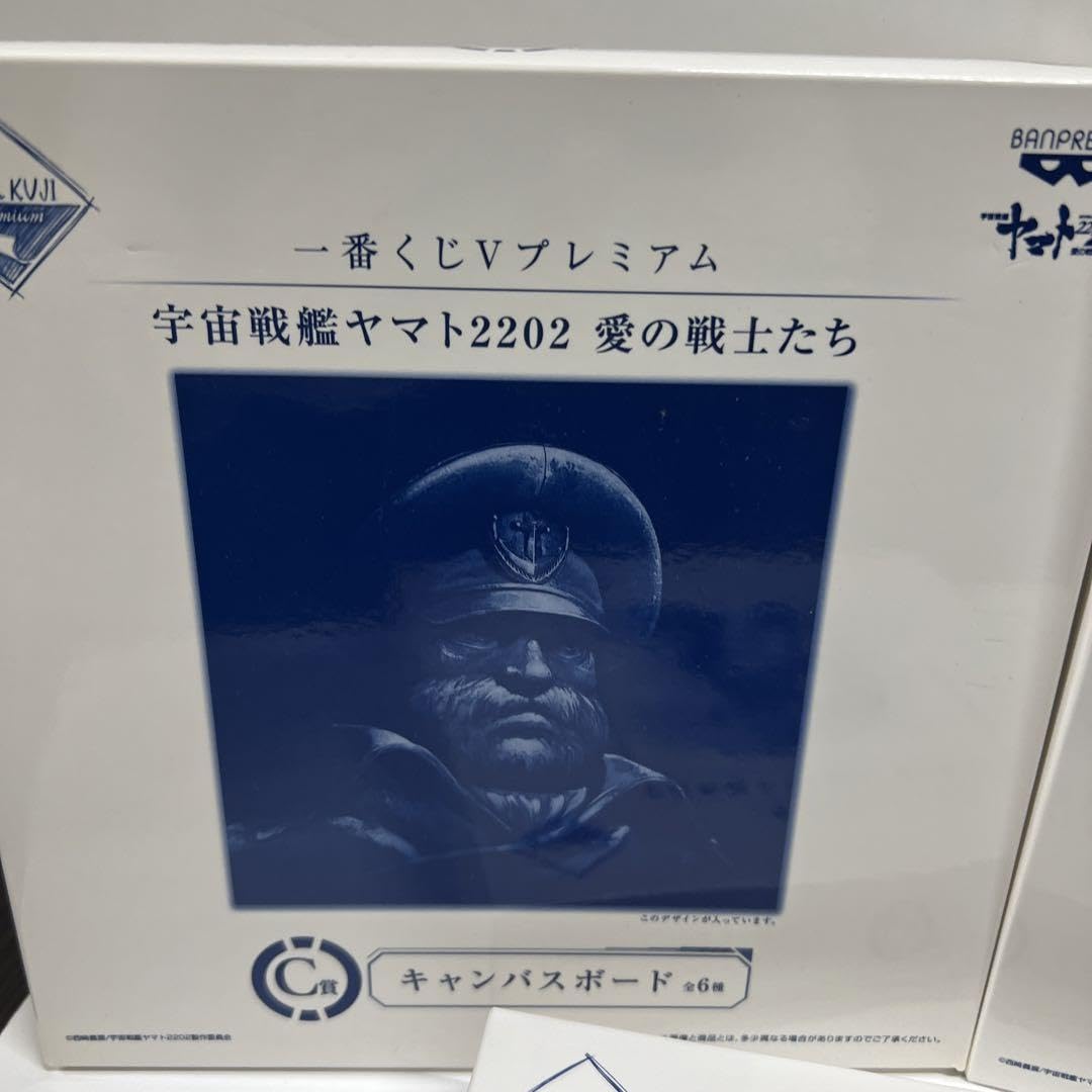 一番くじVプレミアム 宇宙戦艦ヤマト2202 愛の戦士たち B賞C
