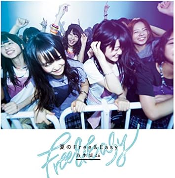 Amazon 夏のfree Easy Dvd付c 乃木坂46 J Pop ミュージック Amazon 夏のfree Easy Dvd付c 乃木坂46 J Pop ミュージック