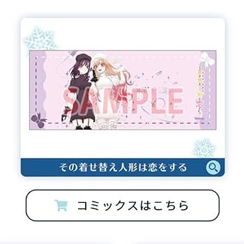 その着せ替え人形は恋をする 限定特典 漫画祭り アクリルパネル その着せ替え人形は恋をする 限定特典 漫画祭り アクリルパネル