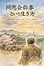 同窓会幹事という生き方3-完全版-: 同窓会を続ける技術