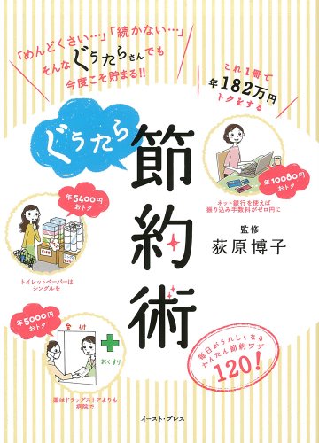 ぐうたら節約術のサムネイル