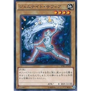 Amazon.co.jp: 遊戯王OCG ジェムナイト・サフィア ノーマル SPRG