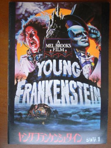 Amazon.co.jp: 映画パンフレット ヤング・フランケンシュタイン(1974